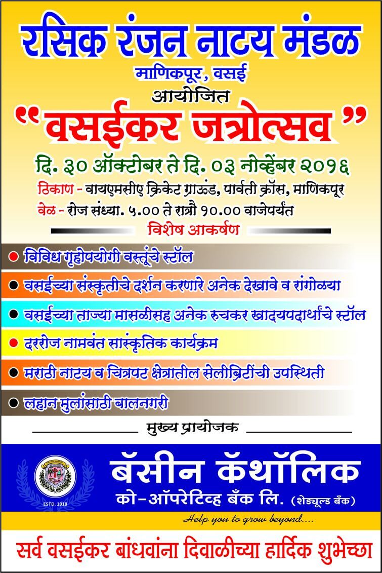 vasai-jatrotsav-2016